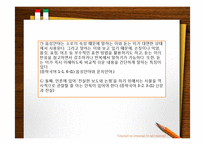 [국어교육] 설명적인 글 구조의 실제 예-8