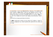 [국어교육] 설명적인 글 구조의 실제 예-9
