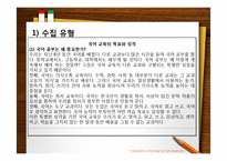 [국어교육] 설명적인 글 구조의 실제 예-12