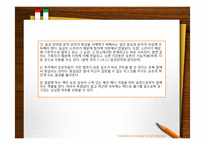 [국어교육] 설명적인 글 구조의 실제 예-13