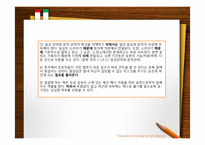 [국어교육] 설명적인 글 구조의 실제 예-14