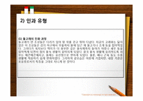 [국어교육] 설명적인 글 구조의 실제 예-17
