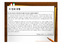 [국어교육] 설명적인 글 구조의 실제 예-18