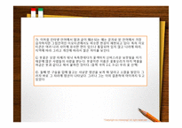 [국어교육] 설명적인 글 구조의 실제 예-19