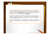 [국어교육] 설명적인 글 구조의 실제 예-20