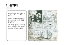 돈키호테의 작품 분석 및 패러디 작품 조사-3