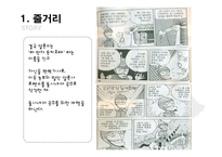 돈키호테의 작품 분석 및 패러디 작품 조사-4