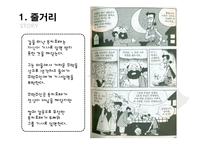 돈키호테의 작품 분석 및 패러디 작품 조사-5