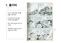 돈키호테의 작품 분석 및 패러디 작품 조사-6