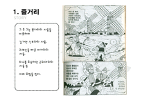돈키호테의 작품 분석 및 패러디 작품 조사-7