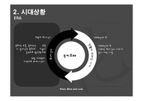 돈키호테의 작품 분석 및 패러디 작품 조사-9
