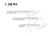 돈키호테의 작품 분석 및 패러디 작품 조사-11