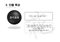 돈키호테의 작품 분석 및 패러디 작품 조사-14