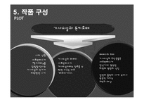 돈키호테의 작품 분석 및 패러디 작품 조사-20