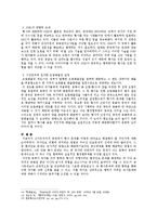 [정치외교학] 동북아 환경안보(황사문제) 해결방안 고찰-6