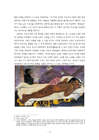 [유럽문화와 예술] 고갱의 그림, 고갱의 삶과 에술-8