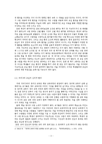 창의성 교육을 위한 교실 환경 개선방안-3