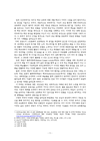 창의성 교육을 위한 교실 환경 개선방안-5