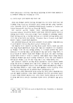 창의성 교육을 위한 교실 환경 개선방안-6