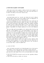 창의성 교육을 위한 교실 환경 개선방안-7