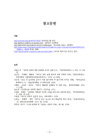 창의성 교육을 위한 교실 환경 개선방안-10