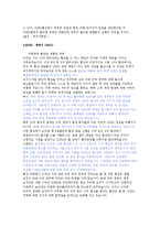 [국제협상] SOFA 협정과 미국측 입장-3