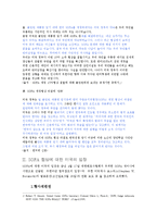 [국제협상] SOFA 협정과 미국측 입장-4