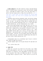 [국제협상] SOFA 협정과 미국측 입장-5