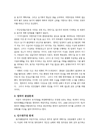 [국제협상] SOFA 협정과 미국측 입장-6