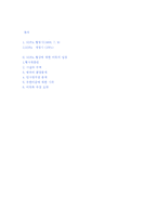 [국제협상] SOFA 협정과 미국측 입장-11
