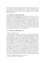 [국제 정치 경제] 국제 통화 질서의 전개와 변화-21세기 금융자본 몰락과 Bretton Woods체제-9