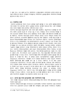 [국제 정치 경제] 국제 통화 질서의 전개와 변화-21세기 금융자본 몰락과 Bretton Woods체제-11