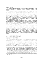 [국가안보론] 중국의 군사력 증강에 따른 동북아시아 안보 지형 변화-3