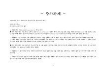[국제관계] 국제사법재판소와 국제형사재판소-9