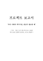 [사회복지] 영화 `도가니`를 중심으로한 사회복지 시설 현황과 문제점 및 해결방안 고찰-1