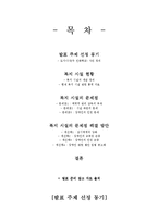 [사회복지] 영화 `도가니`를 중심으로한 사회복지 시설 현황과 문제점 및 해결방안 고찰-2