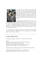 [사회복지] 영화 `도가니`를 중심으로한 사회복지 시설 현황과 문제점 및 해결방안 고찰-3