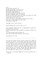 [사회복지] 영화 `도가니`를 중심으로한 사회복지 시설 현황과 문제점 및 해결방안 고찰-4
