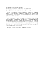 [사회복지] 영화 `도가니`를 중심으로한 사회복지 시설 현황과 문제점 및 해결방안 고찰-5