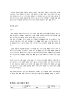 [사회복지] 영화 `도가니`를 중심으로한 사회복지 시설 현황과 문제점 및 해결방안 고찰-9