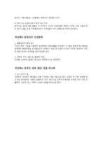 [사회복지] 영화 `도가니`를 중심으로한 사회복지 시설 현황과 문제점 및 해결방안 고찰-13