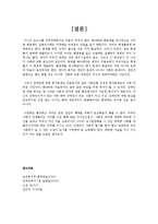 [사회복지] 영화 `도가니`를 중심으로한 사회복지 시설 현황과 문제점 및 해결방안 고찰-14