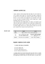 [심리학] 법정심리학의 활용과 미래전망-7