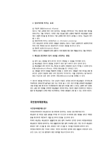 [심리학] 법정심리학의 활용과 미래전망-8