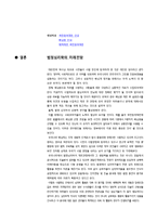 [심리학] 법정심리학의 활용과 미래전망-10