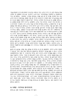 [여성복지] 이주여성의 인권과 복지활동-7