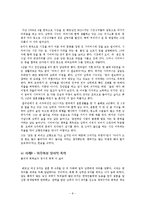 [여성복지] 이주여성의 인권과 복지활동-8