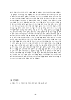 [여성복지] 이주여성의 인권과 복지활동-9