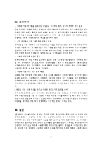[여성복지] 이주여성의 인권과 복지활동-11