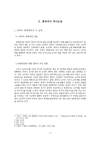 [사회학] 동북공정 문제와 임나일본부설-2
